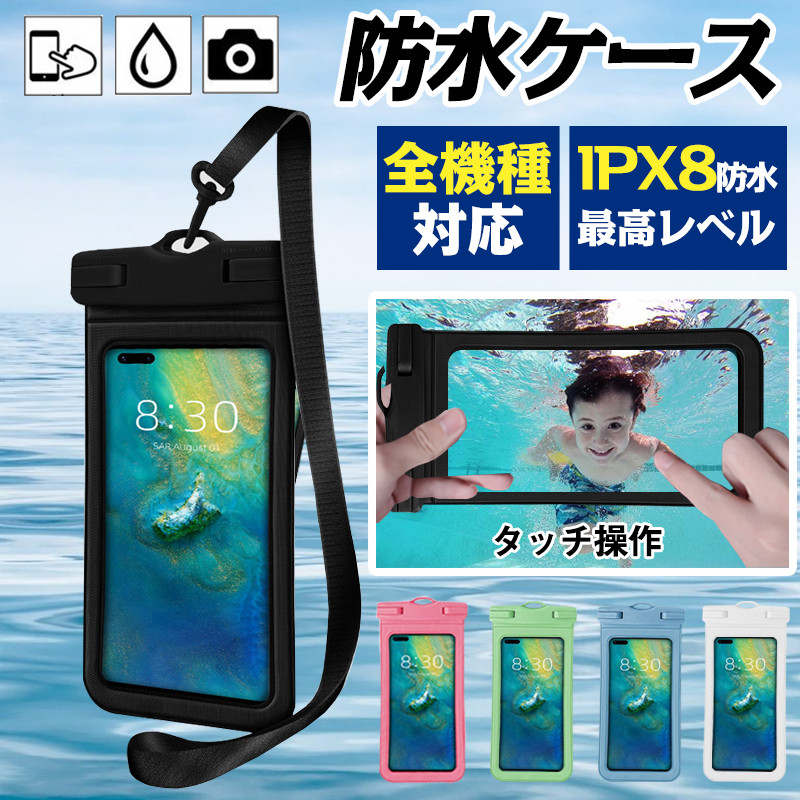 黒色　防水携帯ケース    透明　タッチ　海　プール　水中写真