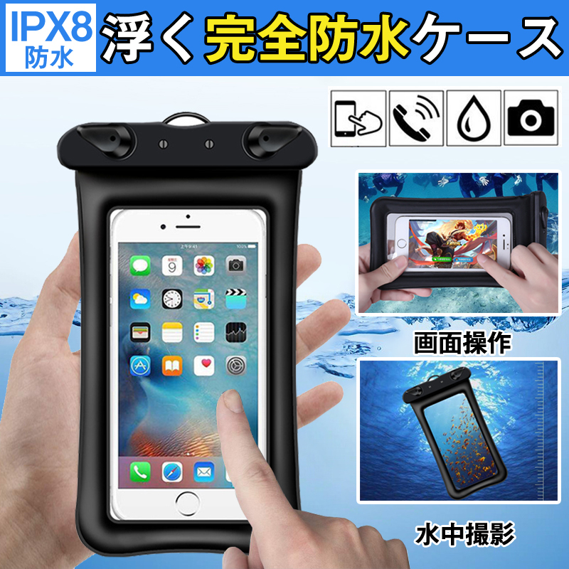 スマホ 防水ケース 防水ポーチ iPhone Android カバー 4色展開 【有名人芸能人】