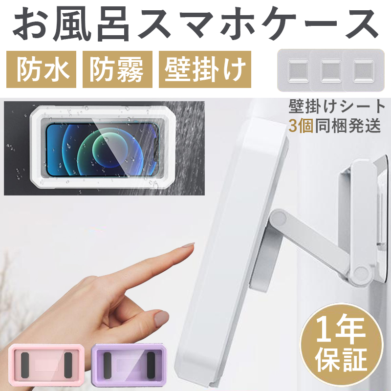 新作多数 防水 スマホ スタンド カバー 壁掛け ホルダー お風呂 キッチン