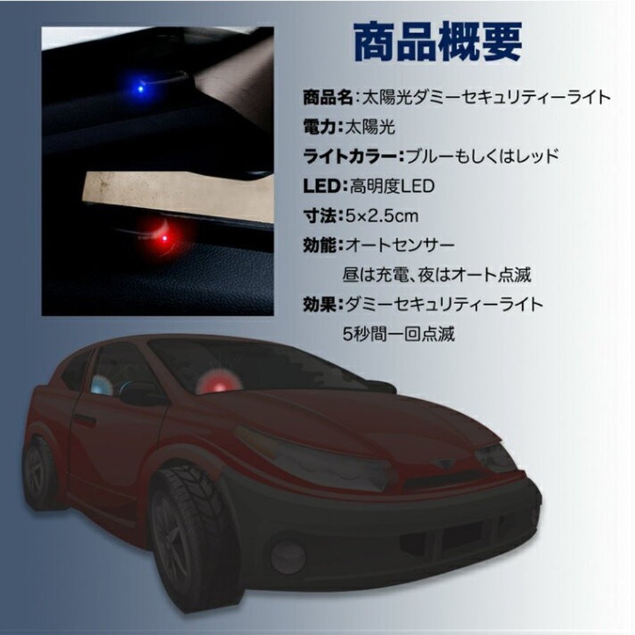 ブランド買うならブランドオフ セキュリティライト 車ライト 防犯ライト Ledライト 自動車 盗難防止 点滅 ダミー ソーラー 充電 太陽光 宅配便送料無料 ブランド買うならブランドオフ セキュリティライト 車ライト 防犯ライト Ledライト 自動車 盗難防止 点滅 ダミー ソーラー 充電 太陽光 宅配便送料無料