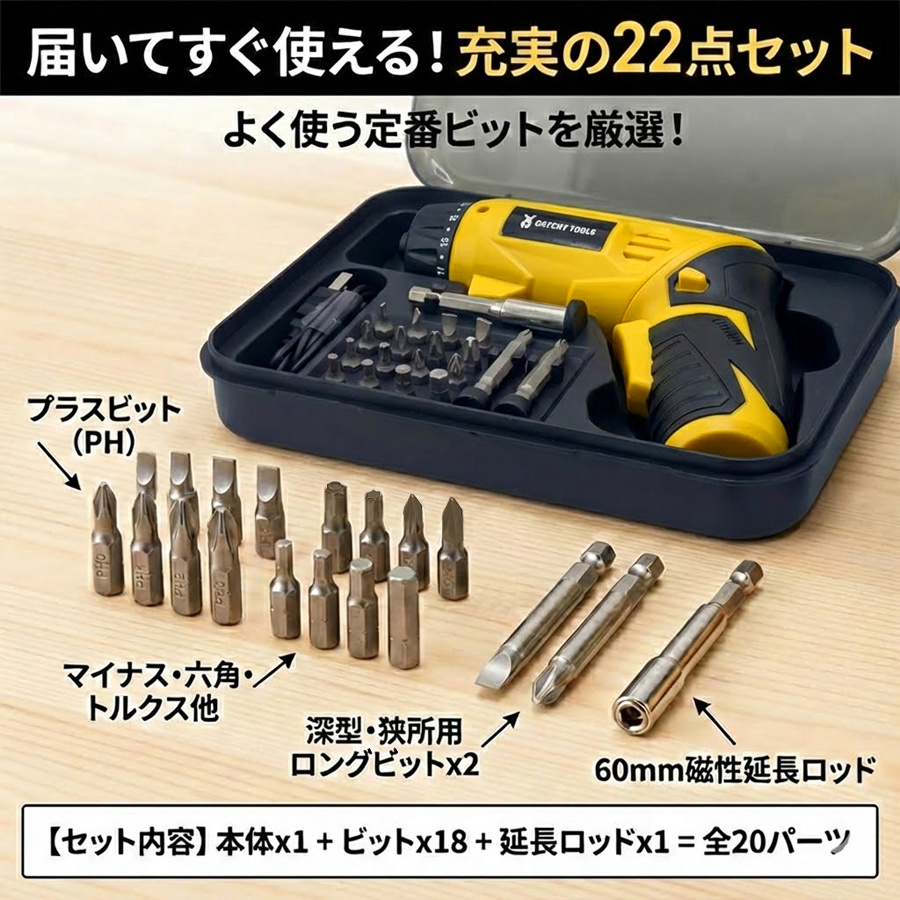 電動ドライバー 小型 22点セット 充電式 変形ビットセット 2Way