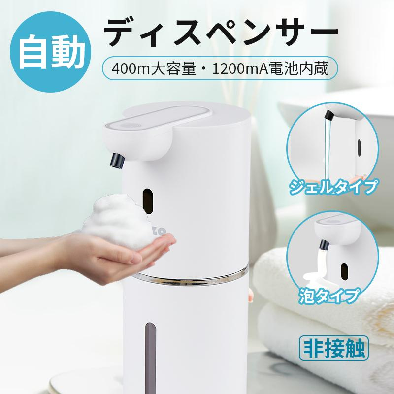 ソープディスペンサー 自動 泡 壁掛け 400mL ハンドソープ ディスペンサー 吐出量4段階調整 充電式 オートディスペンサー 防水 キッチン