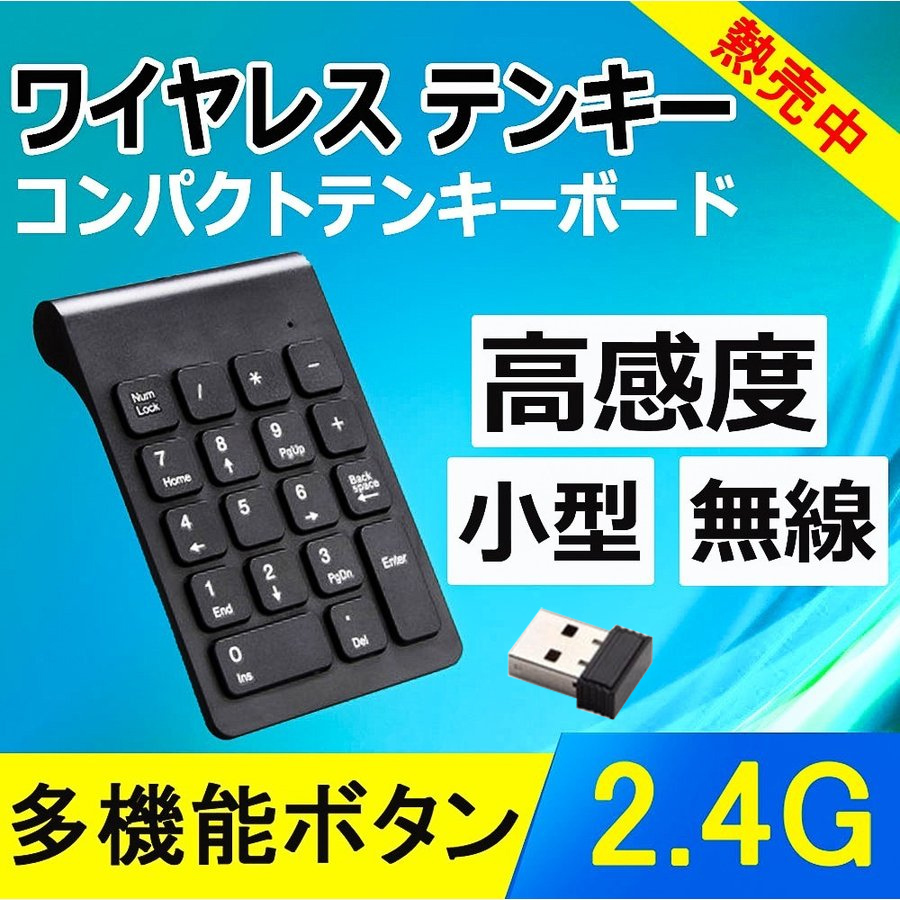 テンキーボード ワイヤレス テンキーパッド 2.4GHz 超薄型 持ち運び便利 USBレシーバー付き  :keyboard-case-104-ss:いつも幸便 - 通販 - Yahoo!ショッピング