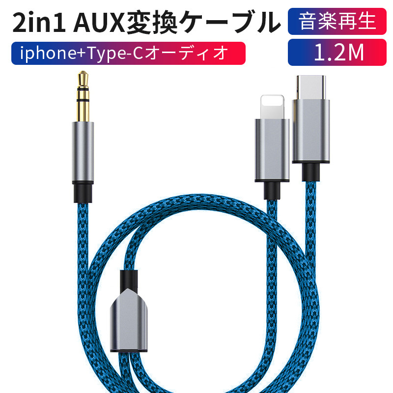 AUXケーブル iphone type-c 2in1 車載用 type c オーディオケーブル