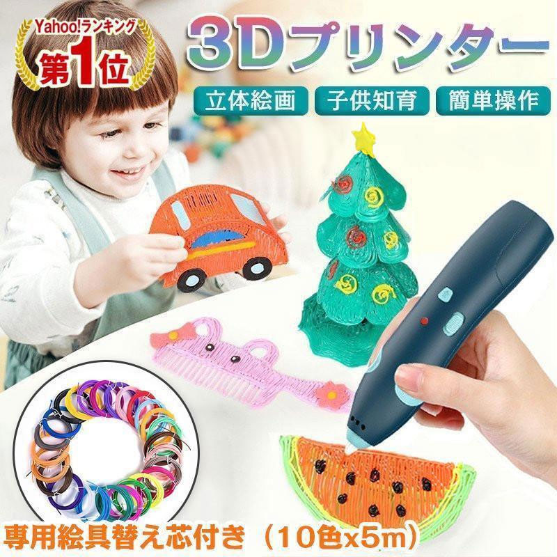 3Dペン セット フィラメント ワイヤレス 3Dプリンターペン 子供 知育 玩具 USB充電 2速調整可能 誕生日 プレゼント 女の子 男の子 おもちゃ  PCLフィラメント付き :toy-4518-n:いつも幸便 通販 