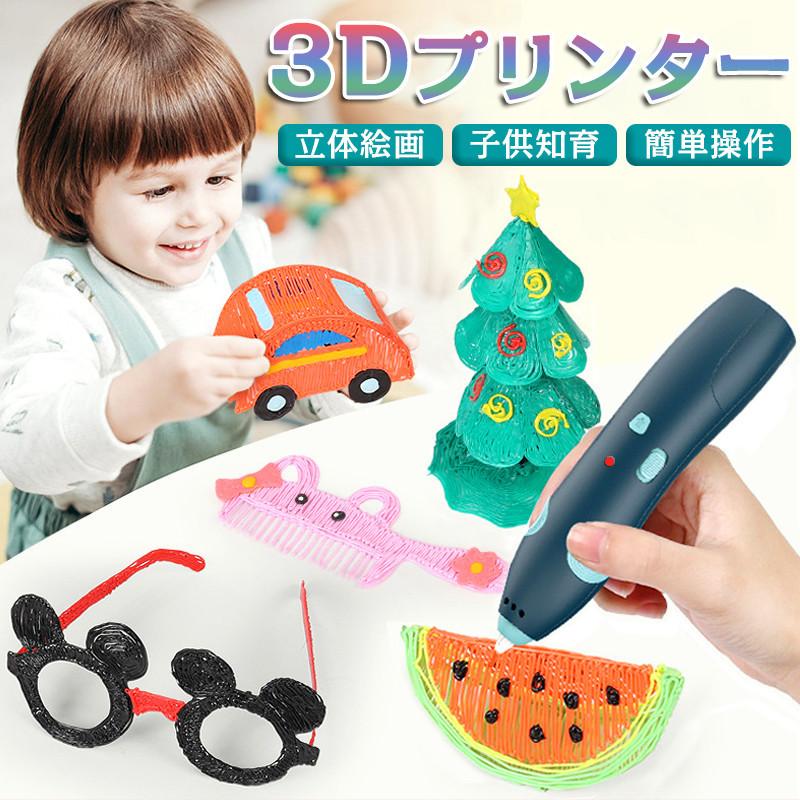 3Dペン ワイヤレス 3Dプリンターペン 低温火傷防止 子供 知育 玩具 USB充電 2速調整可能 誕生日 クリスマスプレゼント おもちゃ  PCLフィラメント付き :toy-4518-s:いつも幸便 通販 