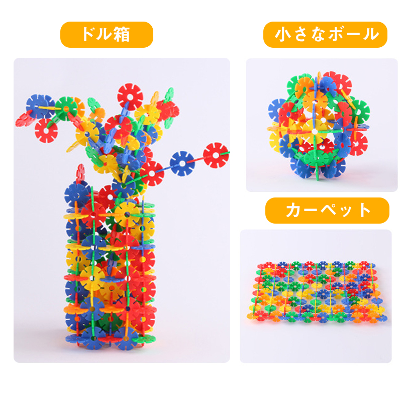 知育玩具 キッズビルディングブロック プラスチック雪片 おもちゃ 
