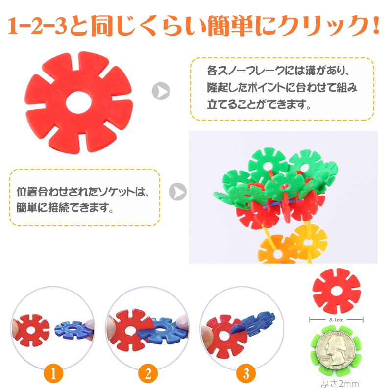 知育玩具 キッズビルディングブロック プラスチック雪片 おもちゃ