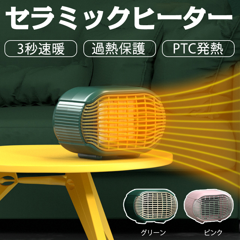 セラミックヒーター 小型 ファンヒーター 電気 ヒーター 卓上ヒーター 速暖 2段階切替 3秒速暖 温風 PTC素材 暖房器具 800W 節電 省エネ  :warm-8816-s:いつも幸便 - 通販 - Yahoo!ショッピング