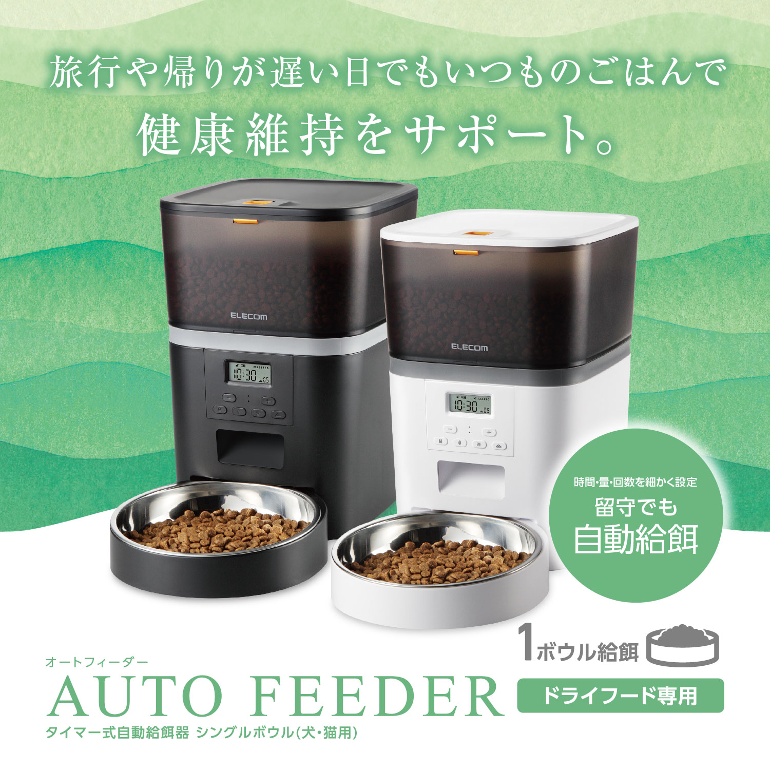 ELECOM（エレコム） 自動給餌器 猫 犬 自動餌やり機 自動 自動餌やり器