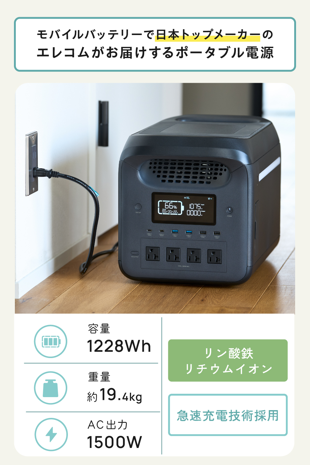 ELECOM（エレコム） ポータブル電源 リン酸鉄 1229Wh AC定格出力1500W