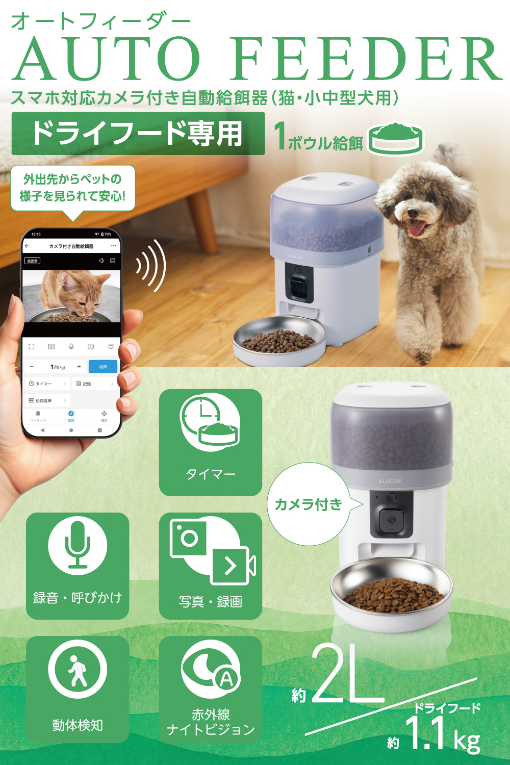 た*舗様 【新品】正規品 エレコム 自動給餌器 カメラ 通話 ペット　留守番　多 ELECOM（エレコム） 【新製品】 自動給餌器 カメラ付き 猫 犬 自動