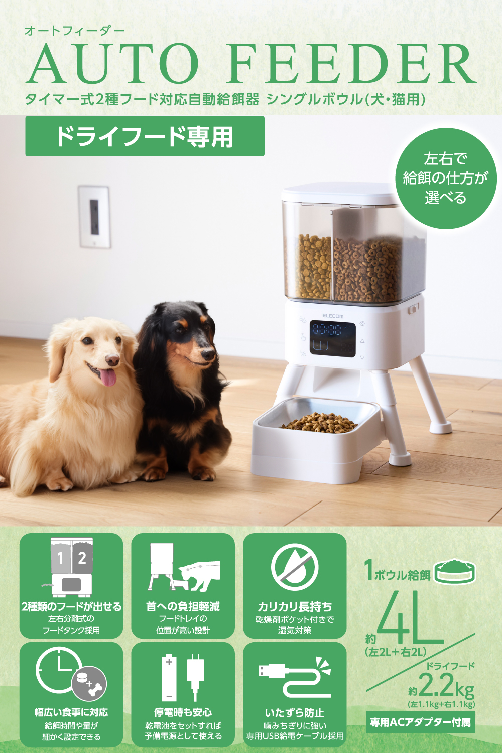ペットフード補給機 ELECOM（エレコム） 【新製品】 自動給餌器 犬 猫 タイマー式 2種類