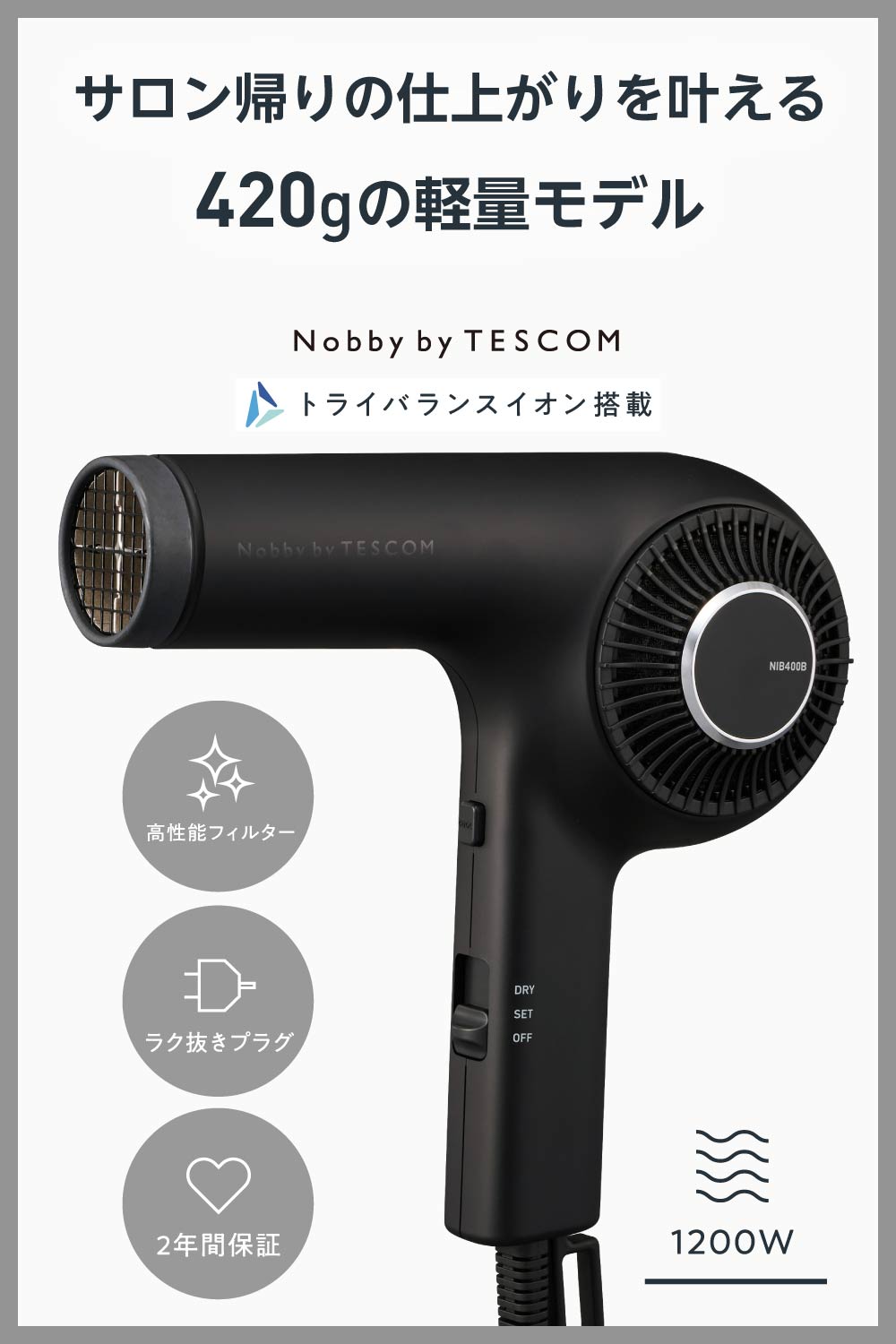 Nobby by TESCOM 【新製品】 ドライヤー 速乾 テスコム ヘアドライヤー