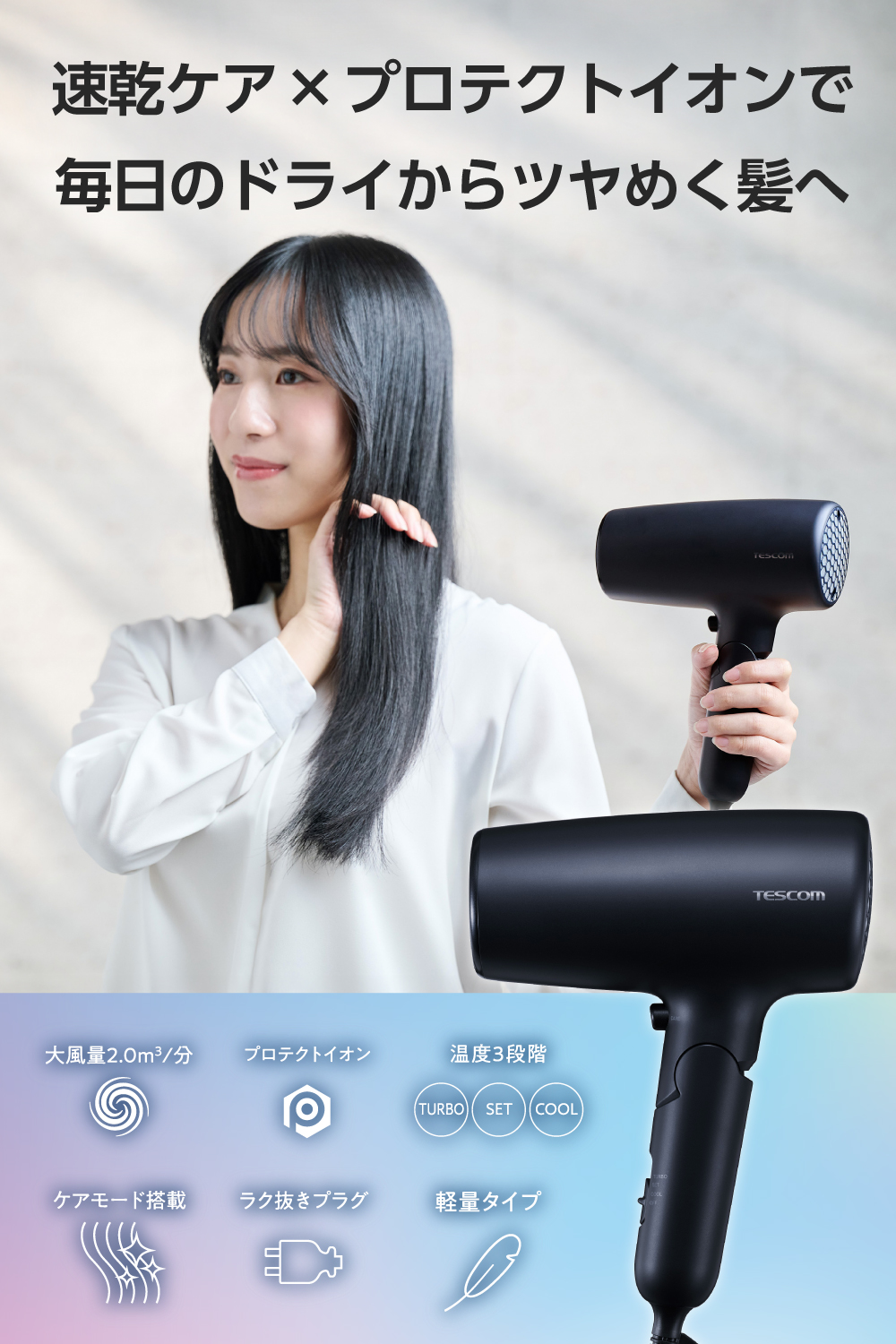 テスコム（TESCOM） 【新商品】 ドライヤー 速乾 大風量 ヘア