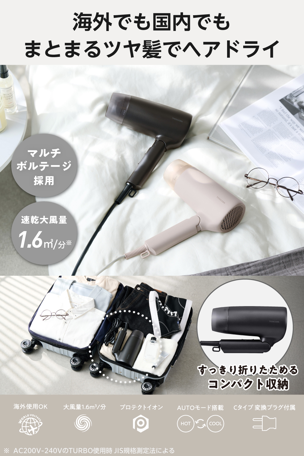テスコム（TESCOM） 【新製品】ドライヤー 海外対応 速乾 ヘア