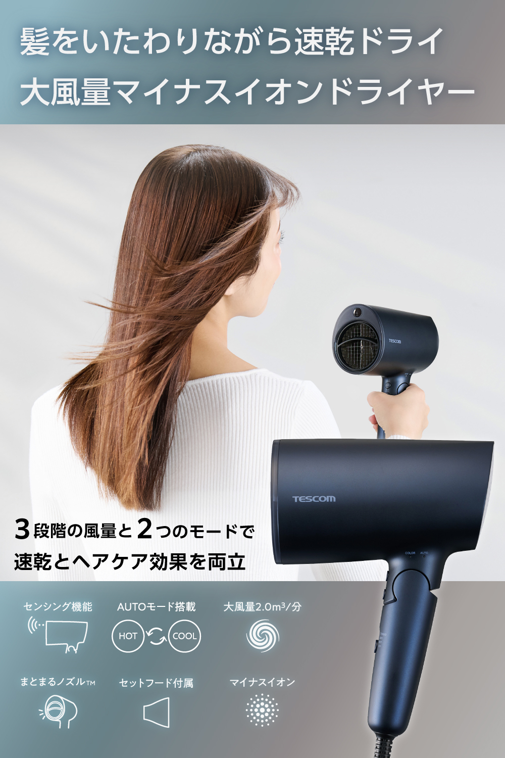 テスコム（TESCOM） 【新商品】 ドライヤー 速乾 大風量 マイナス