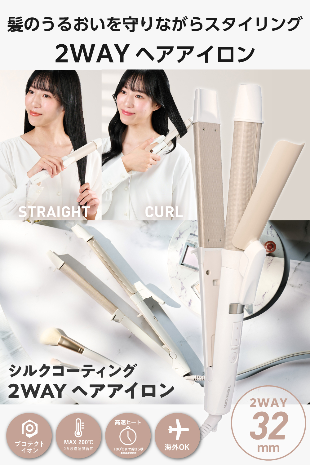 テスコム（TESCOM） 【新製品】 ヘアアイロン 2way 32mm シルク