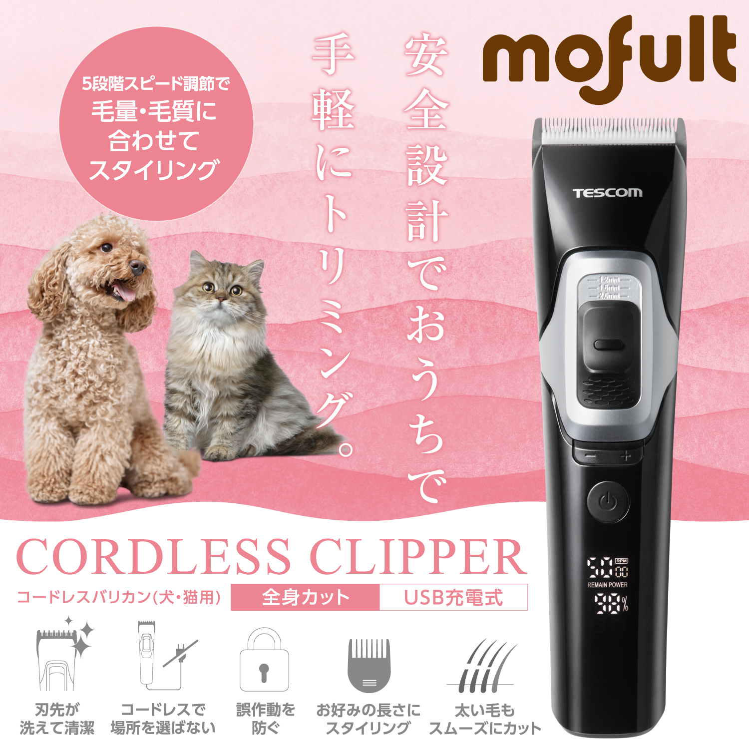 500円クーポン有】 ペットバリカン バリカン 犬用バリカン 犬 猫 足裏