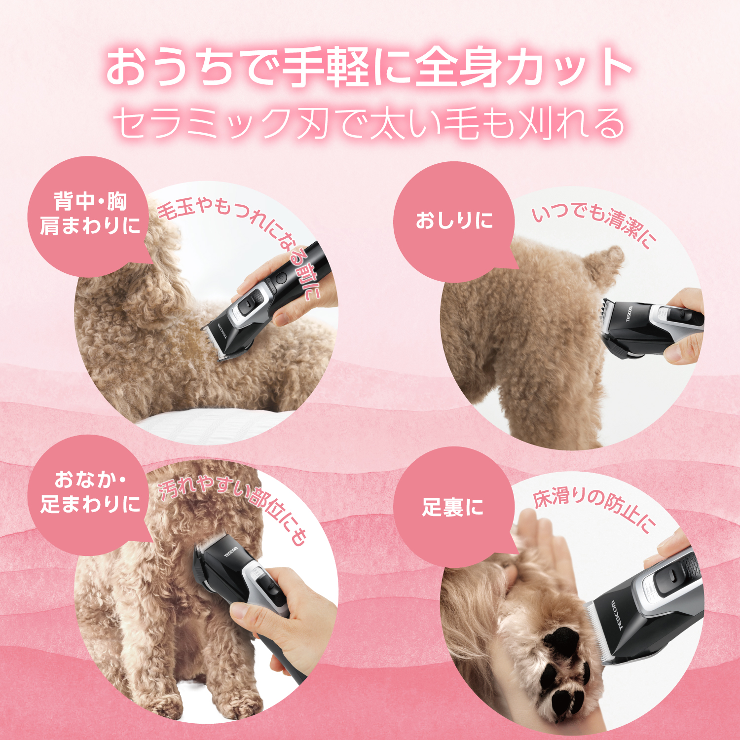 500円クーポン有】 ペットバリカン バリカン 犬用バリカン 犬 猫 足裏