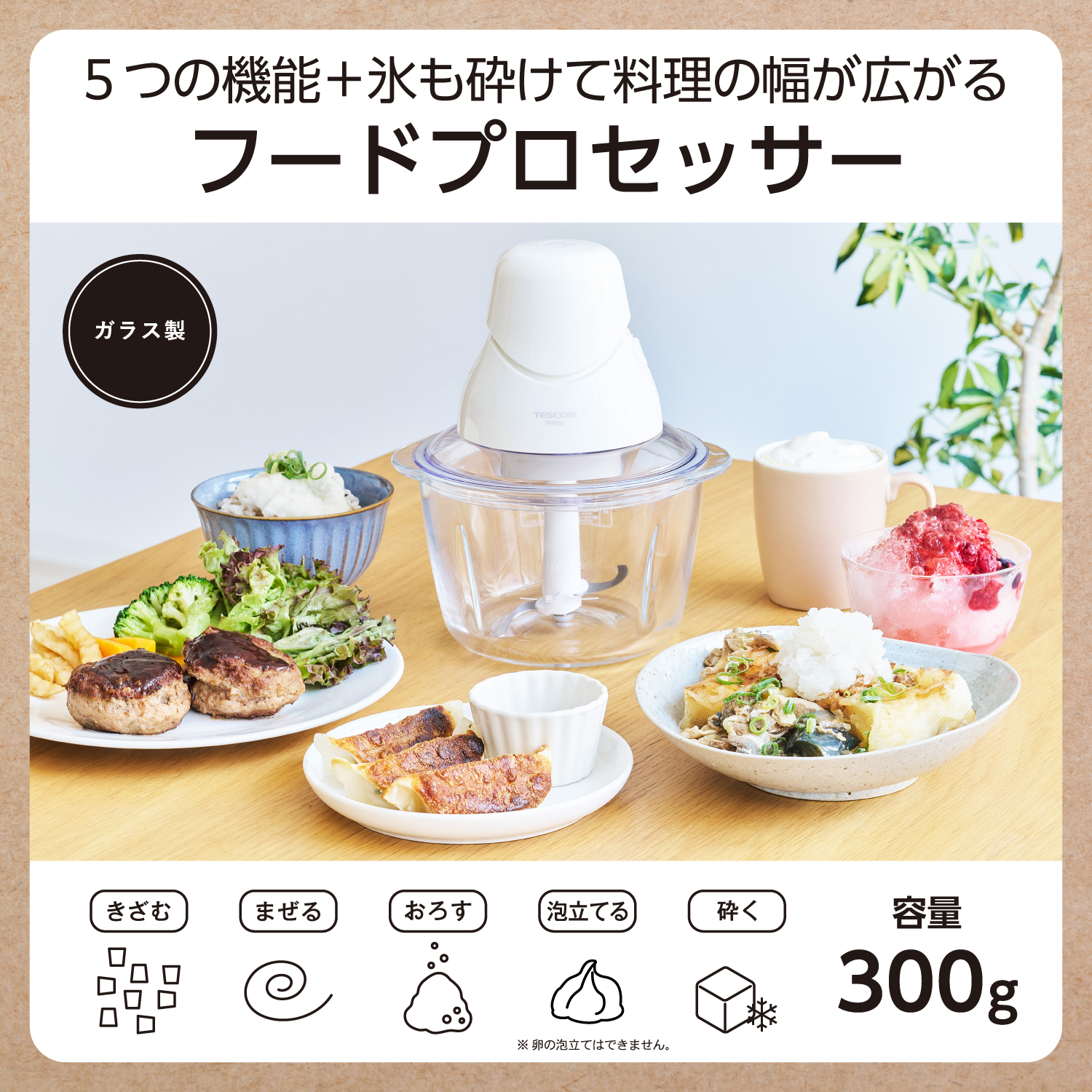 テスコム（TESCOM） フードプロセッサー 電動 カプセルカッター フード