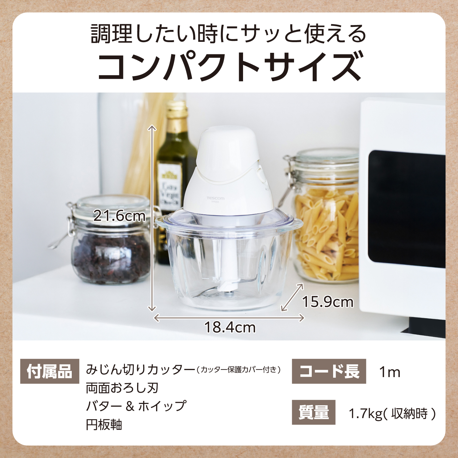 テスコム（TESCOM） フードプロセッサー 電動 カプセルカッター フード