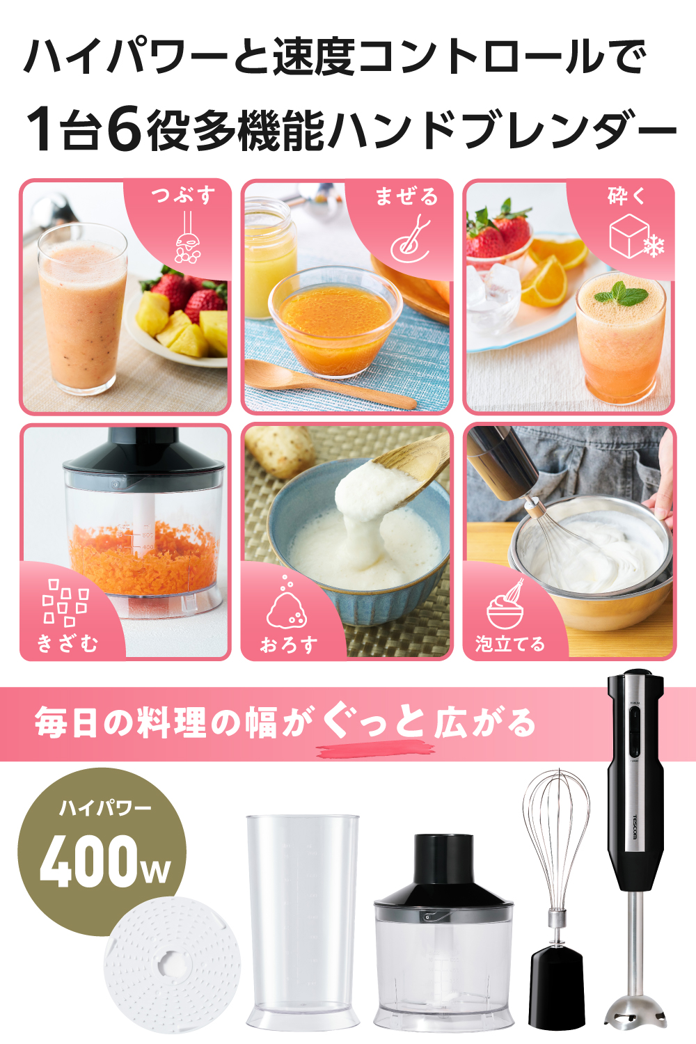 テスコム（TESCOM） 【新製品】 ハンドブレンダー つぶす まぜる 砕く