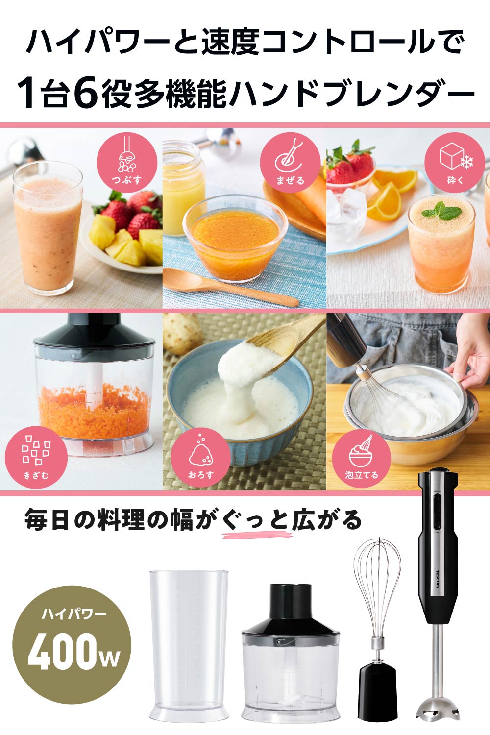 テスコム（TESCOM） 【新製品】 ハンドブレンダー つぶす まぜる 砕く