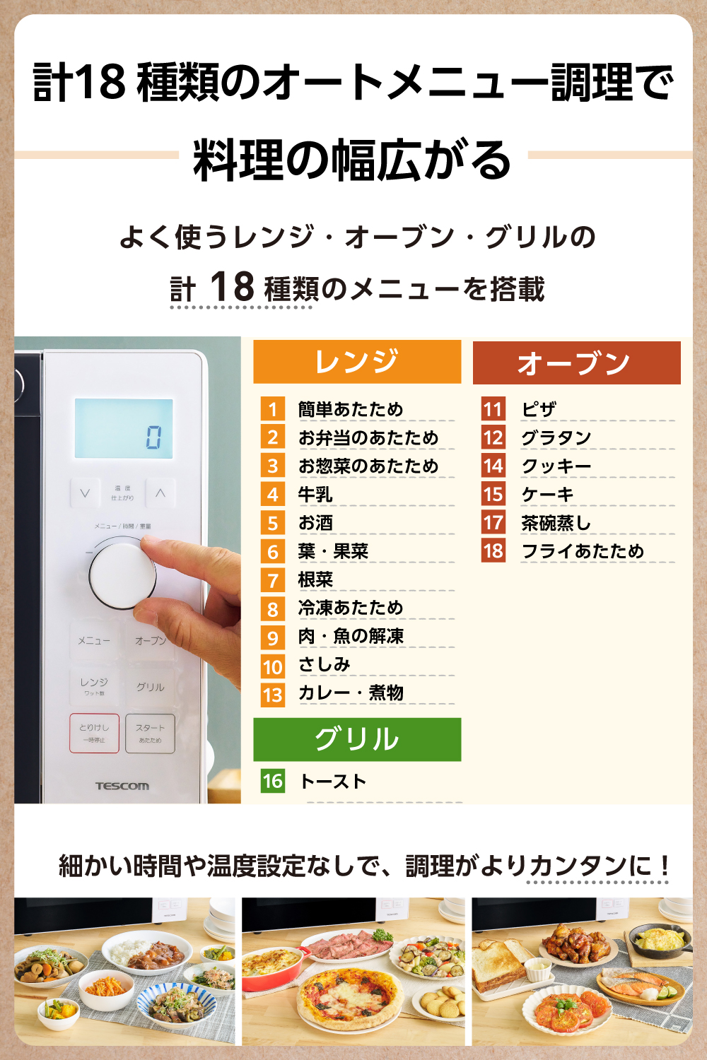 テスコム（TESCOM） 【1500円クーポン有】 オーブンレンジ 電子レンジ