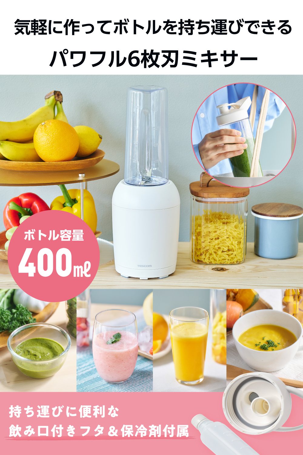 テスコム（TESCOM） ミキサー ジューサー 氷砕ける 持ち運び 軽い