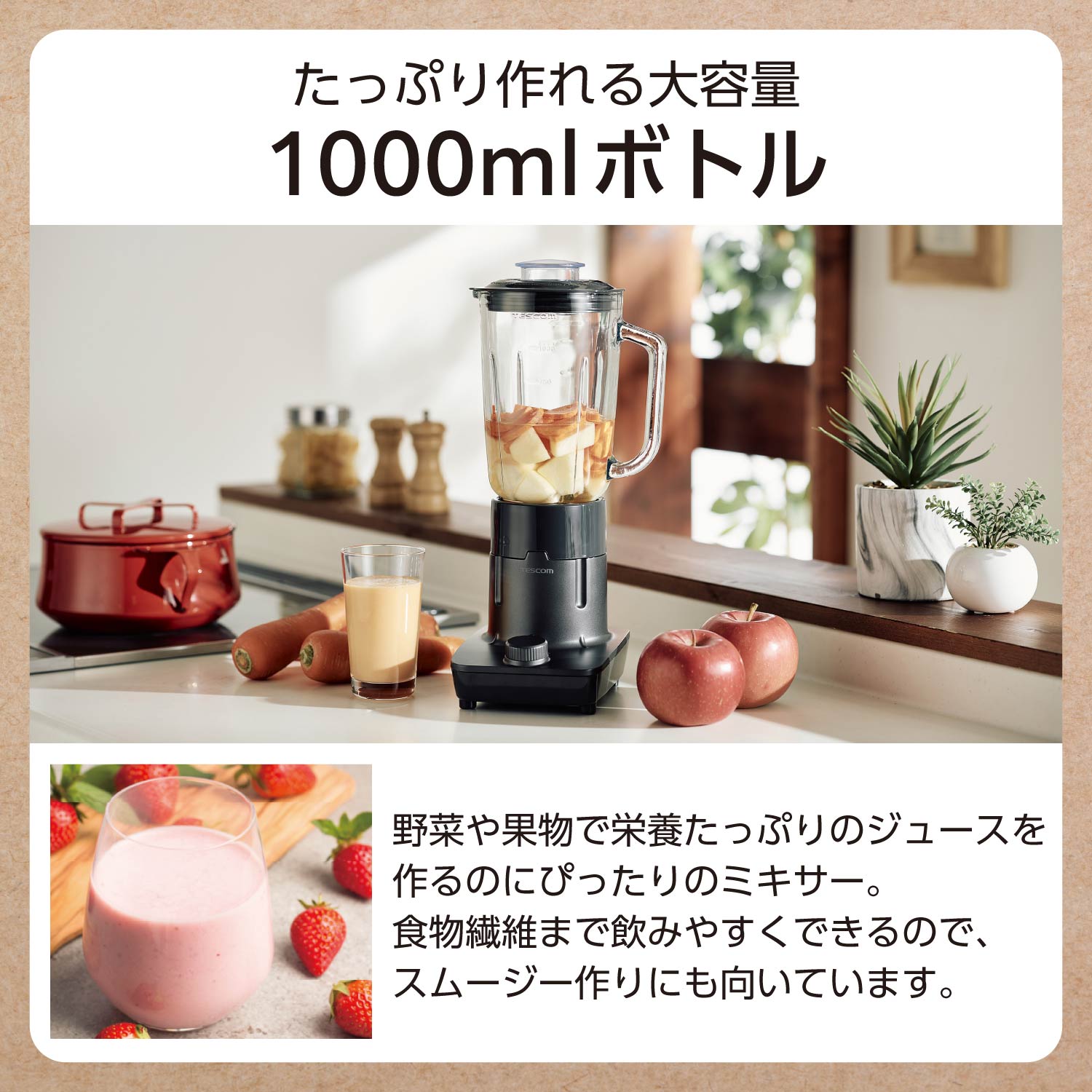テスコム ミキサー ジューサー ガラスボトル 1000ml スムージー