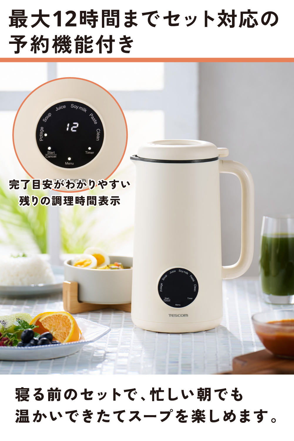 テスコム（TESCOM） スープメーカー 自動調理ポット スープ 豆乳