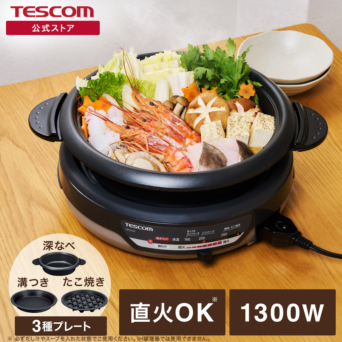 テスコム　たこ焼きもできるグリル鍋 テスコム（TESCOM） グリル鍋 電気鍋 たこ焼き ホットプレート グリル