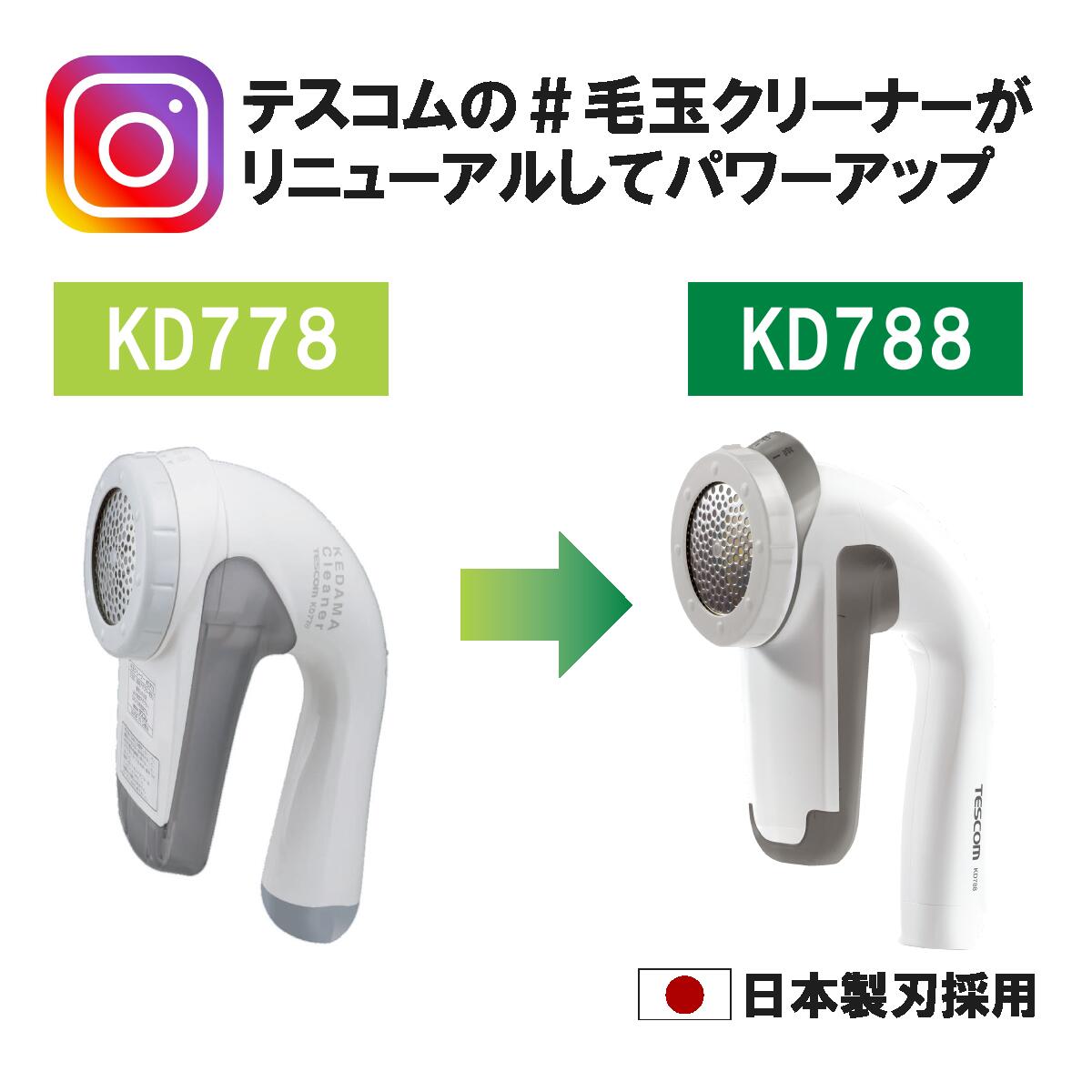 KD778がリニューアルしてバージョンアップ！最新機種KD788