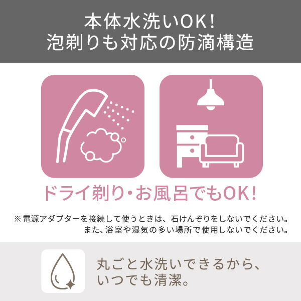 本体水洗いOK！防滴構造