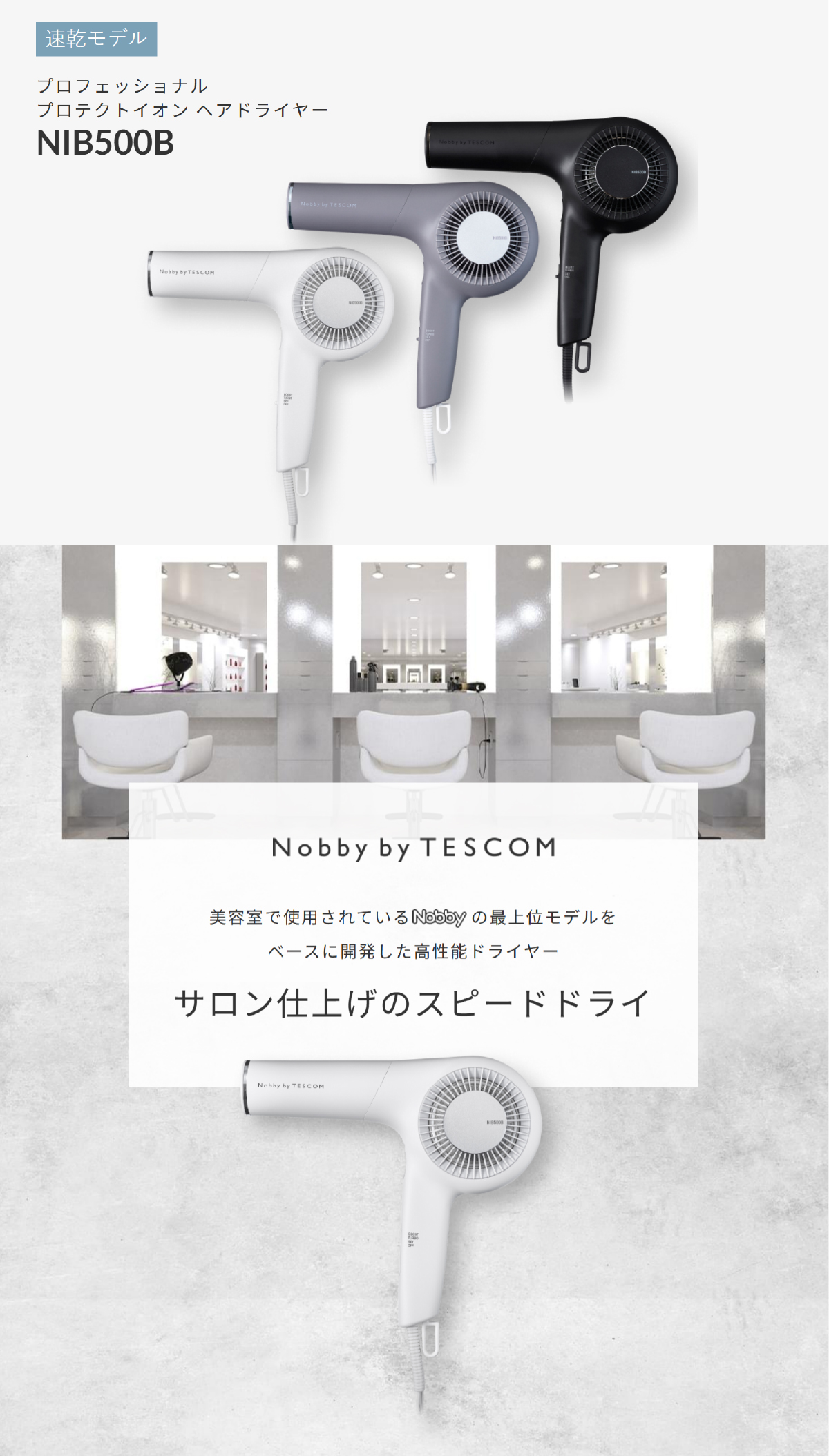 ドライヤー Nobby by TESCOM NIB500B-K プロフェッショナル プロテクトイオン ヘアドライヤー｜NIB500B
