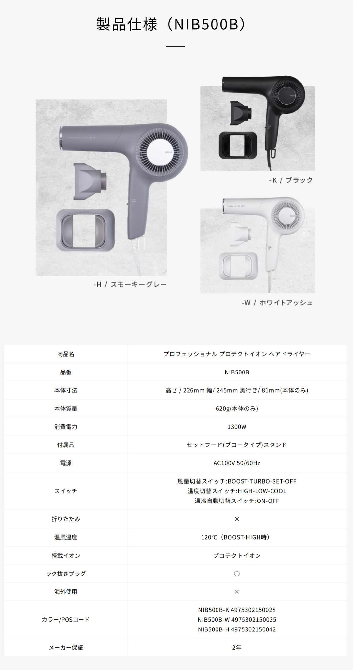 【新品未使用】テスコム Nobbyスタンド付　NIB500B-W/E 1300W プロフェッショナル プロテクトイオン ヘアドライヤー｜NIB500B