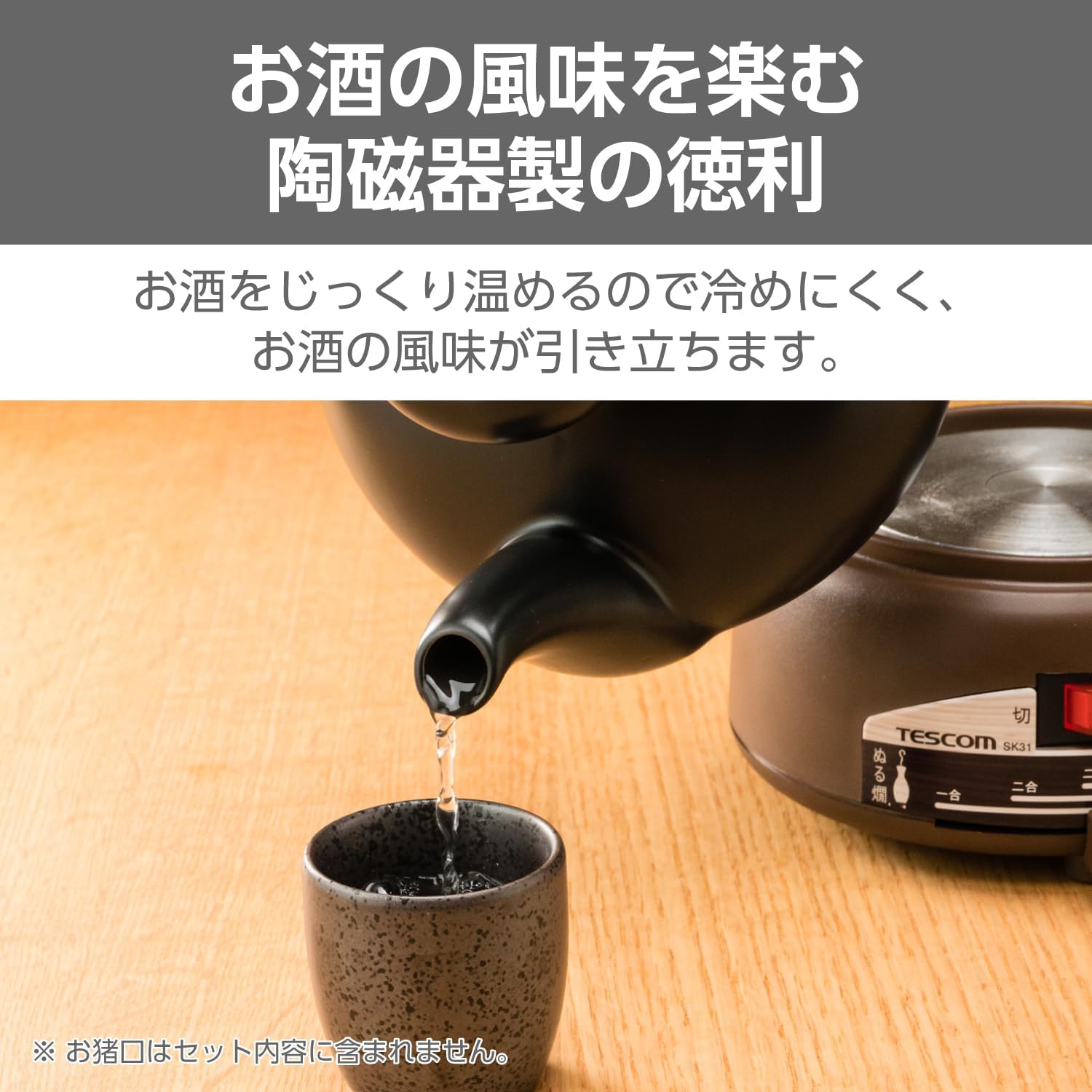 テスコム（TESCOM） 酒燗器 熱燗 日本酒 晩酌 徳利 2.5合 450ml 卓上式