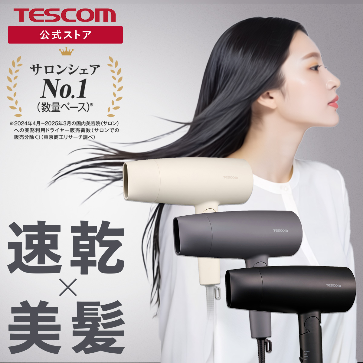 テスコム（TESCOM） ドライヤー 速乾 大風量 ヘアドライヤー 1200w