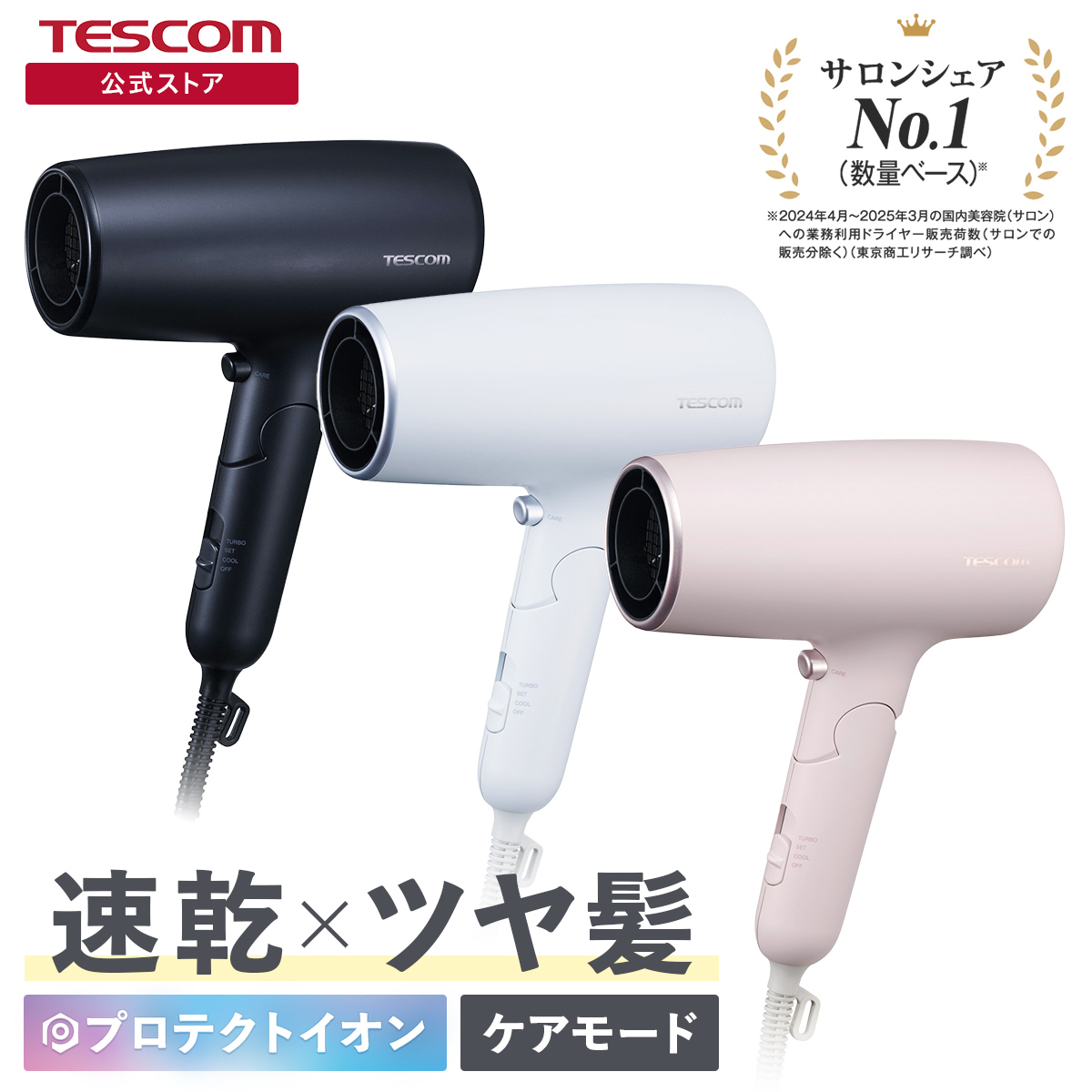 テスコム（TESCOM） ドライヤー 速乾 大風量 ヘアドライヤー