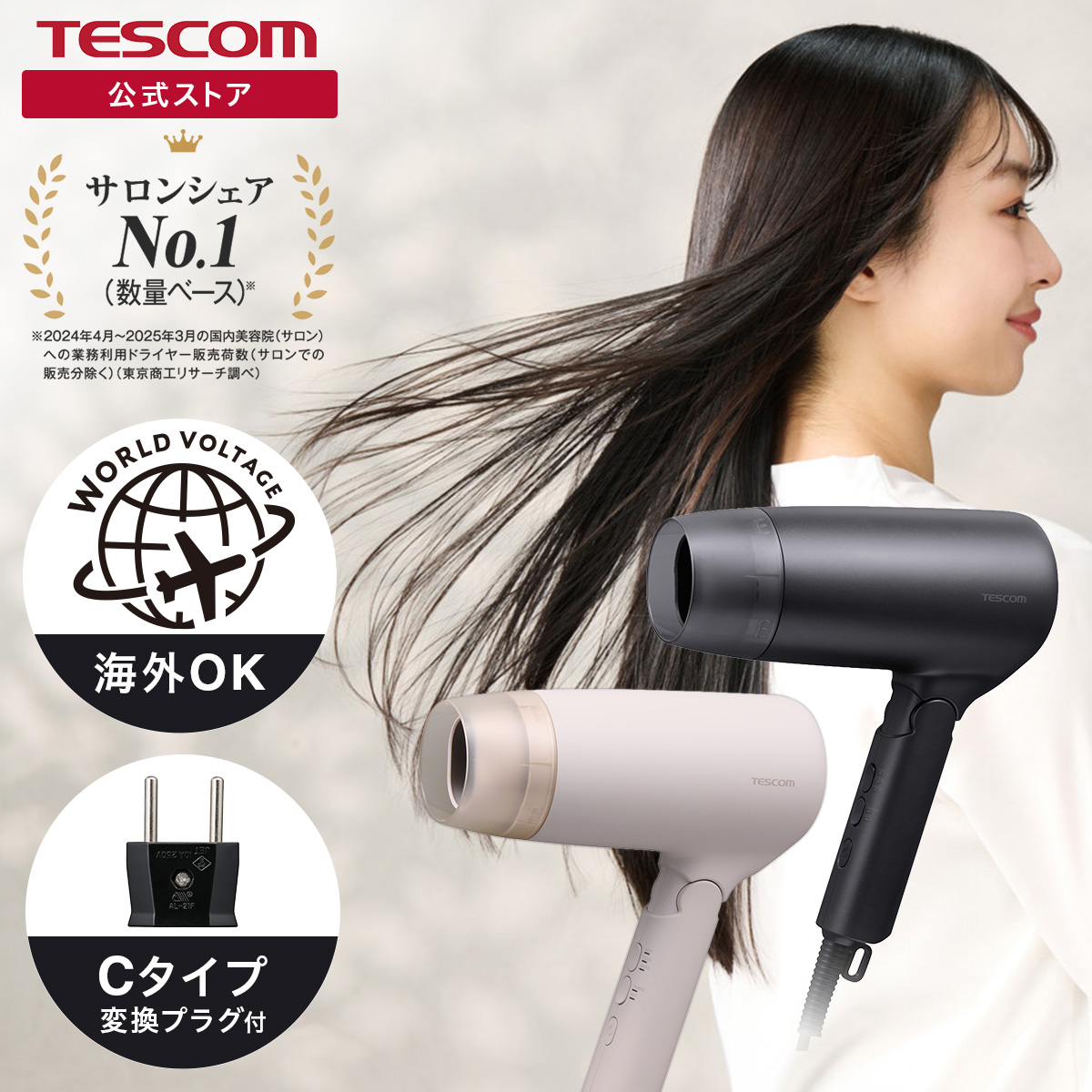 テスコム（TESCOM） 【新製品】ドライヤー 海外対応 速乾 ヘア