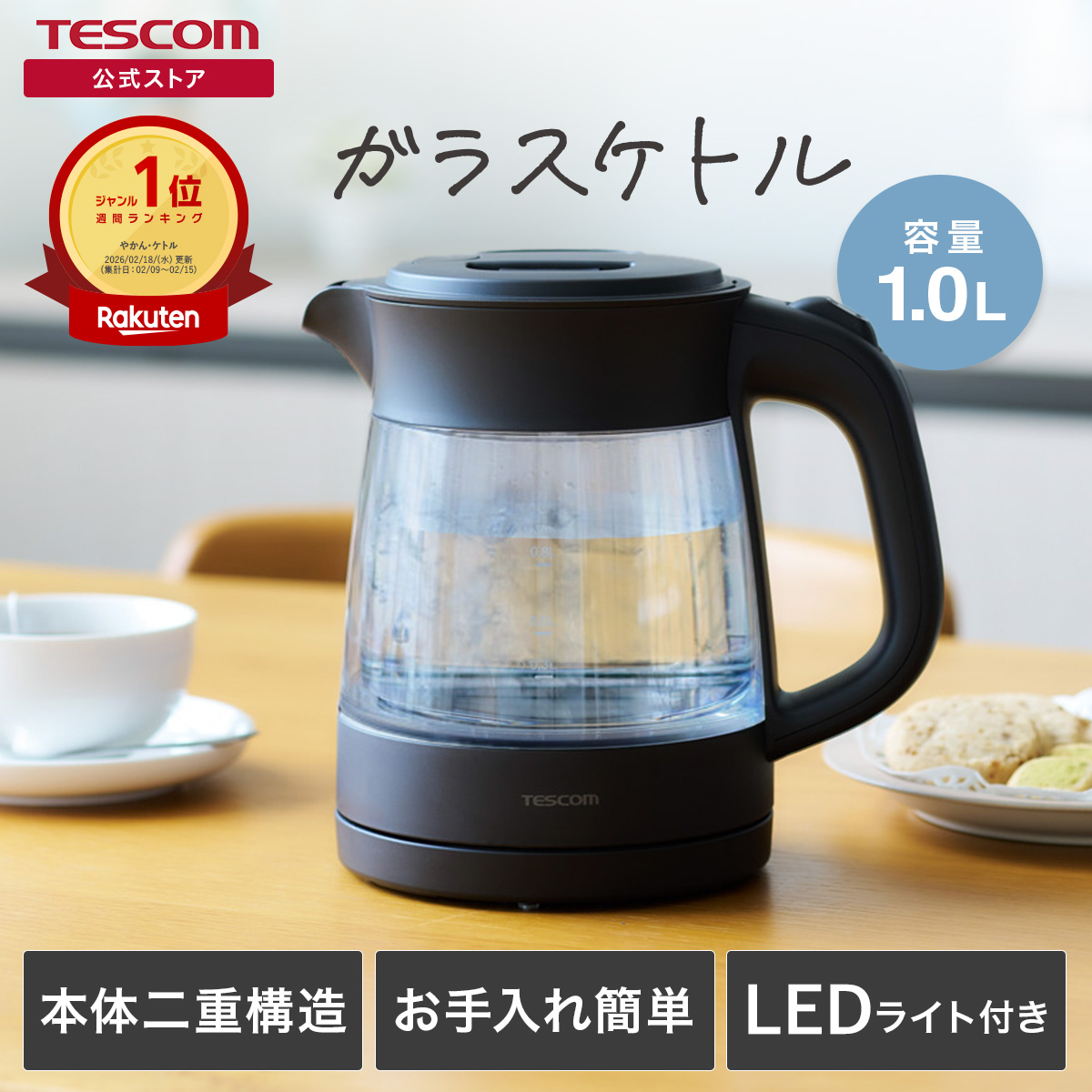 テスコム（TESCOM） 電気ケトル ケトル 電気 透明 ガラス 1L ポット