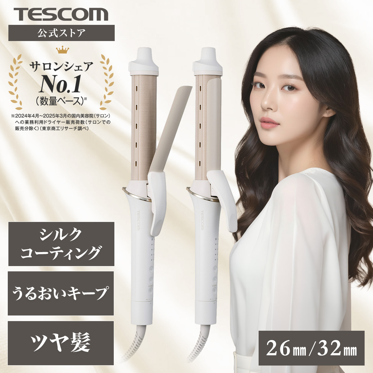 テスコム（TESCOM） カールアイロン 26mm 32mm シルク コテ ヘア