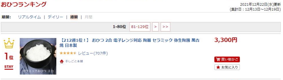 おひつ 1合 陶器 セラミック 電子レンジ対応 最大87 Offクーポン 弥生陶園 日本製 萬古焼
