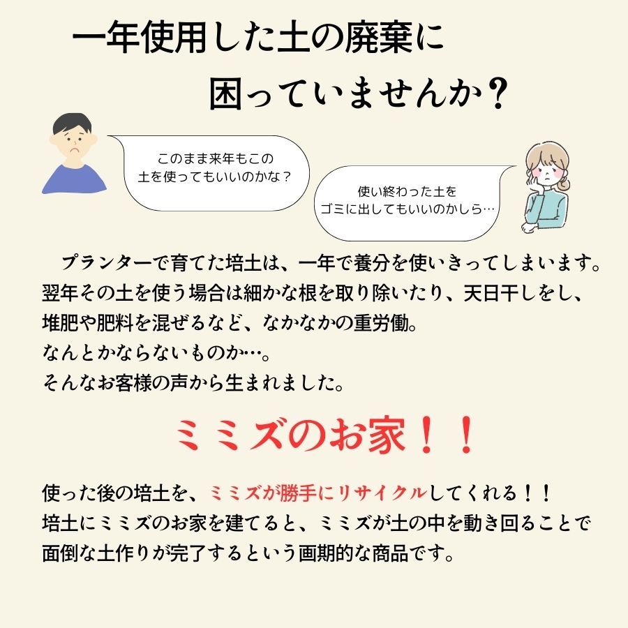 資材】 ミミズのお家 約1L 5号鉢付き 土壌活性剤 みみず : てしまの苗
