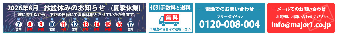 計測器中古販売レンタルのメジャー ヘッダー画像