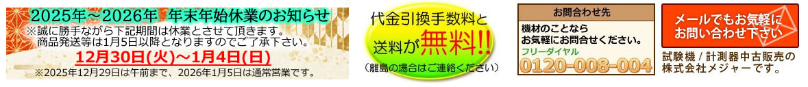 計測器中古販売レンタルのメジャー ヘッダー画像