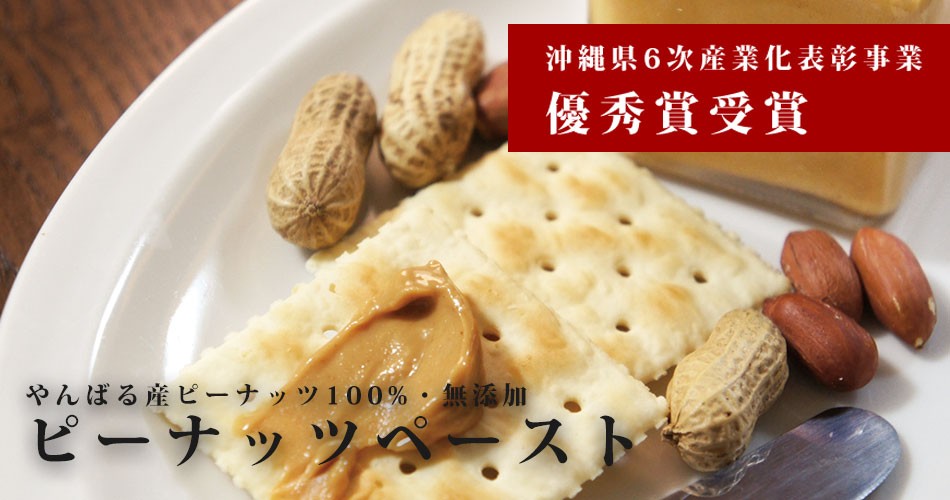 ピーナッツペースト