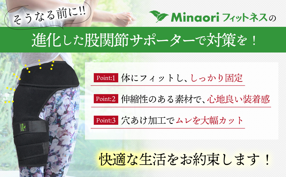 股関節サポーター 太もも ベルト ［整体師認定商品］ 男女左右