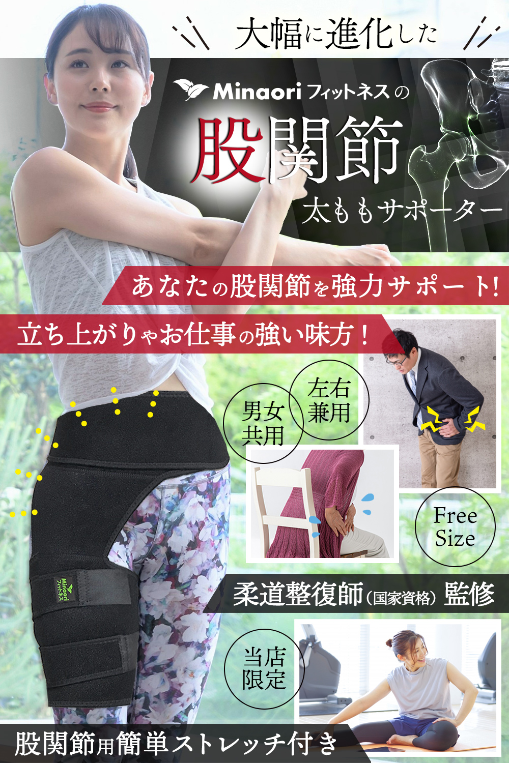 股関節サポーター 太もも ベルト ［整体師認定商品］ 男女左右